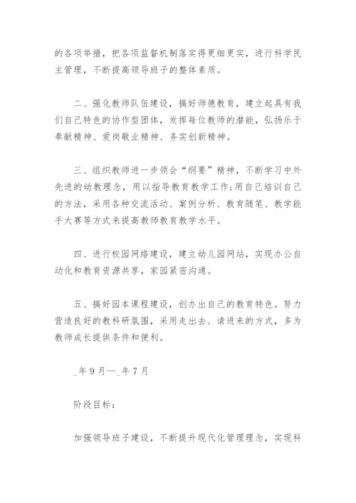 幼儿园发展规划实施方案(精选3篇).docx