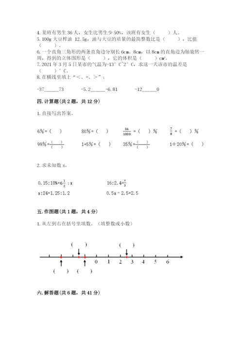 北京版小学六年级下册数学期末综合素养测试卷含完整答案（全优）.docx