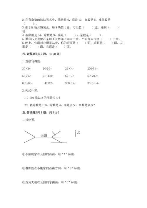 小学数学三年级下册期中测试卷含完整答案【考点梳理】.docx