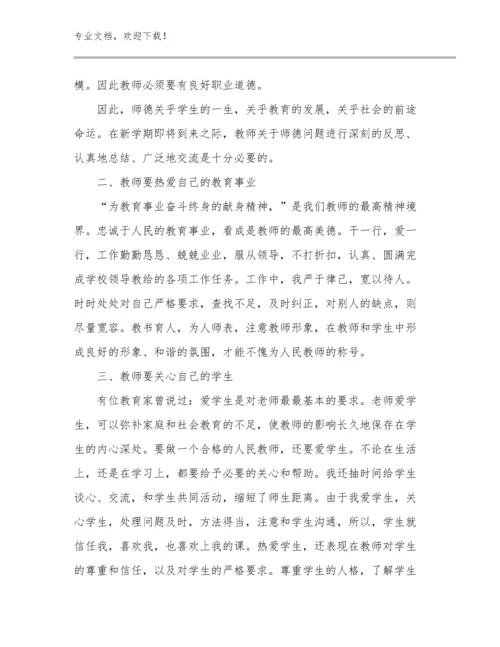 2023年感恩教师节心得体会优选例文7篇.docx