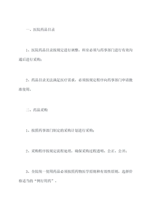 科室成本管理制度