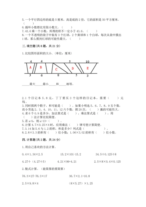 小学五年级上册数学期末测试卷附答案（典型题）.docx