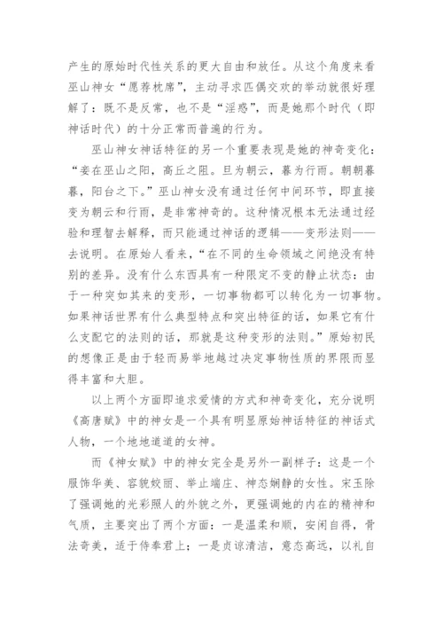 高唐赋_宋玉的文言文原文赏析及翻译.docx