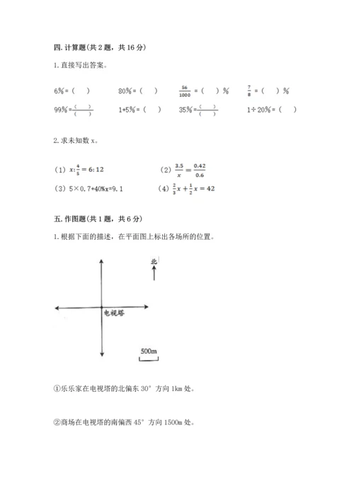 人教版数学六年级下册期末测试卷含答案（实用）.docx