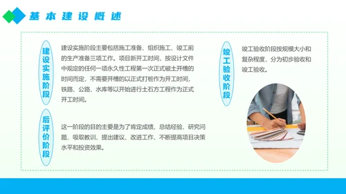 工程部建设工程概预算概述PPT模板