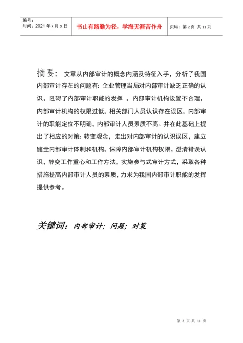 法规论文.docx