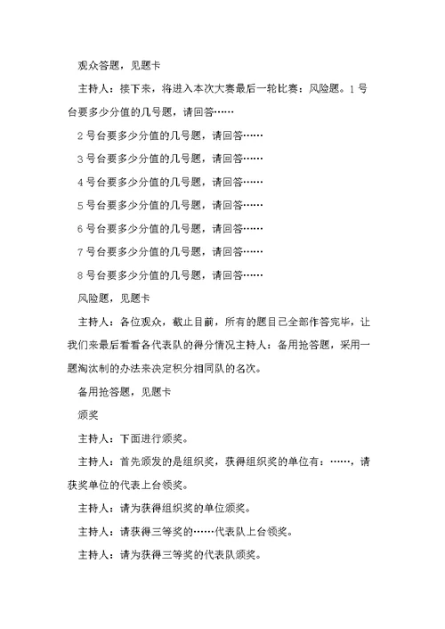 -党员先进性教育知识竞赛主持词 党员知识竞赛主持词(共5页)