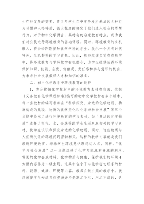 化学与环境论文.docx