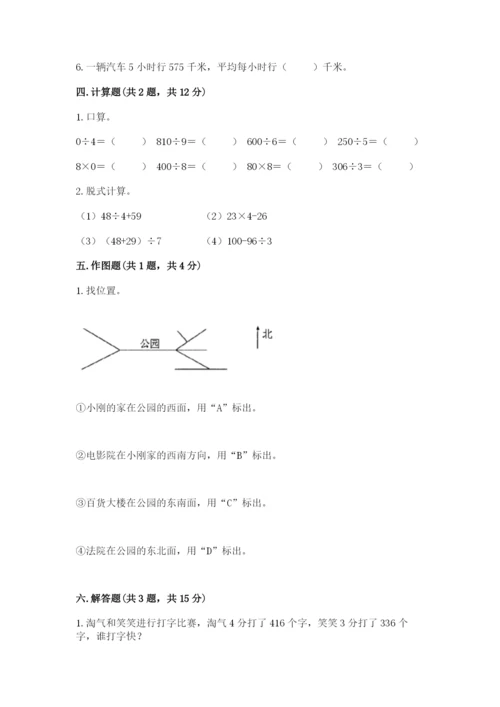 人教版三年级下册数学期中测试卷含完整答案【全国通用】.docx