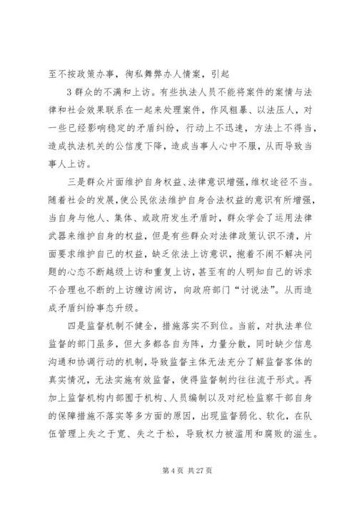 积极预防和妥善解决社会矛盾调研报告.docx