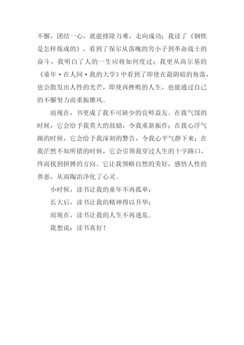 以书为友作文800字-1.docx