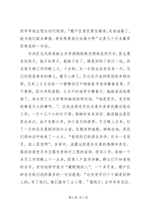 市棚户区改造中的共产党员先进事迹 (3).docx