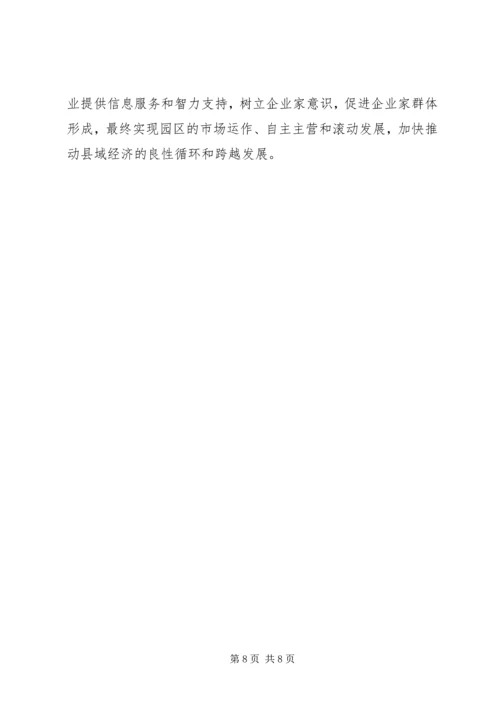 做强工业的几点思考 (2).docx