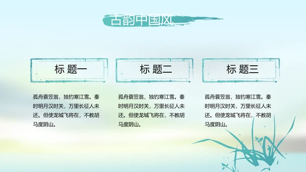唯美中国风春天主题演讲动态PPT