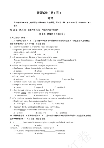 (第1套英语试卷)2021深圳市中考5套红卷.docx