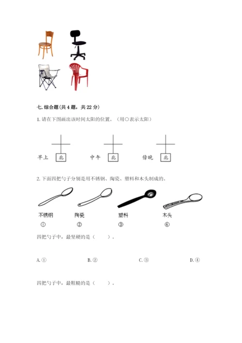 教科版科学二年级上册期末测试卷带答案（夺分金卷）.docx