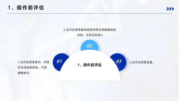 蓝色简约风成人氧气吸入疗法护理培训PPT模板护理查房