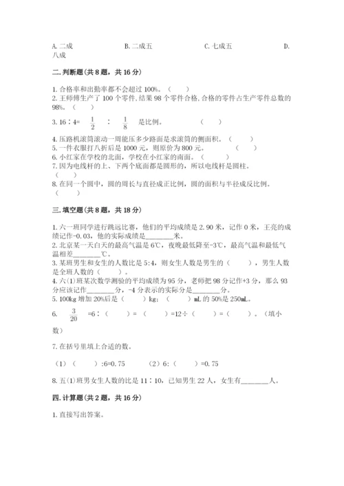 北京版六年级下册期末真题卷及答案1套.docx