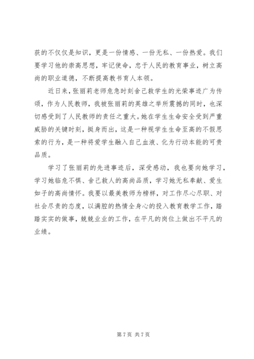 学习最美女教师有感3篇.docx