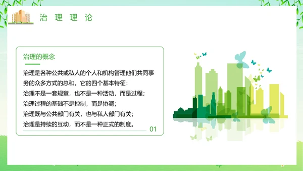 绿色清新卡通风社区治理动态PPT模板