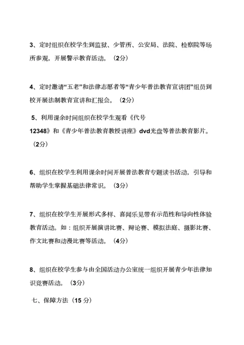 小学校零犯罪活动专项方案.docx