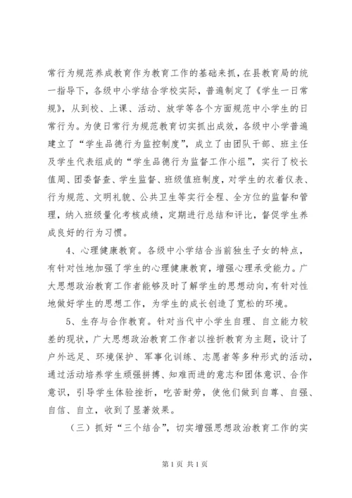 县中小学思想政治教育工作汇报.docx