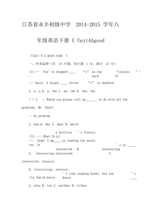 江苏省永丰初级中学20142015学年八年级英语下册Unit4Agood