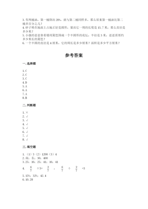 人教版六年级上册数学期末考试卷及一套答案.docx