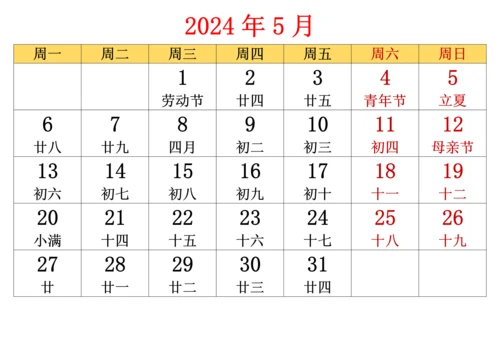 2024年全年日历表含农历(每月一张可打印).docx