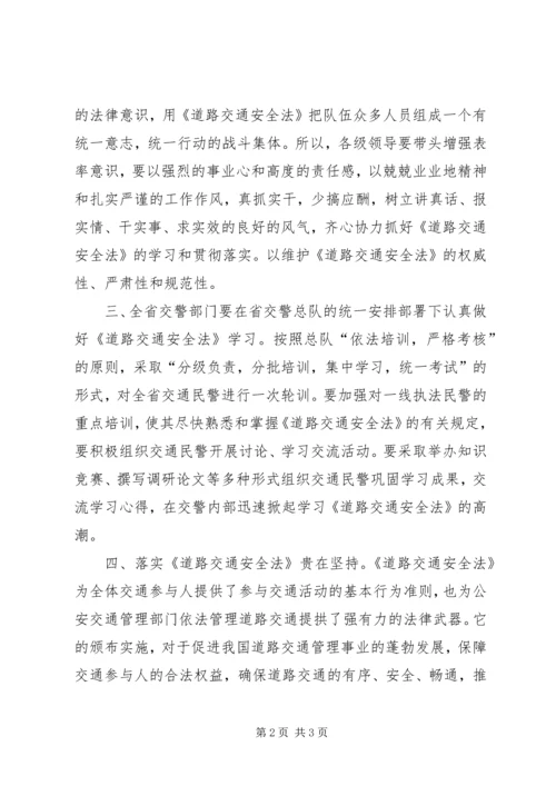 学习交通安全法的几点体会.docx