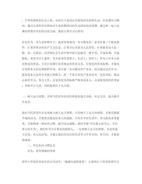 精编党员学习党课的参考心得体会优秀参考范文1).docx