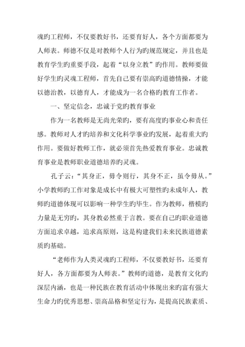 学习教师职业道德规范个人心得体会精编.docx