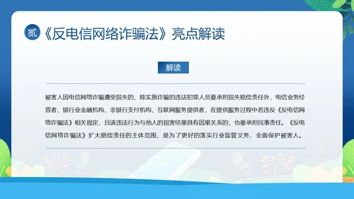 反电信网络诈骗法防范电信网络诈骗普法讲堂PPT课件反诈骗