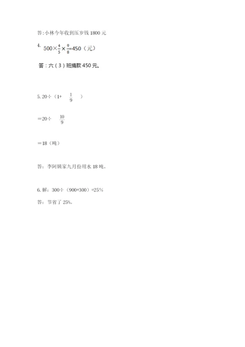 小学六年级数学上册期末卷（考点梳理）word版.docx
