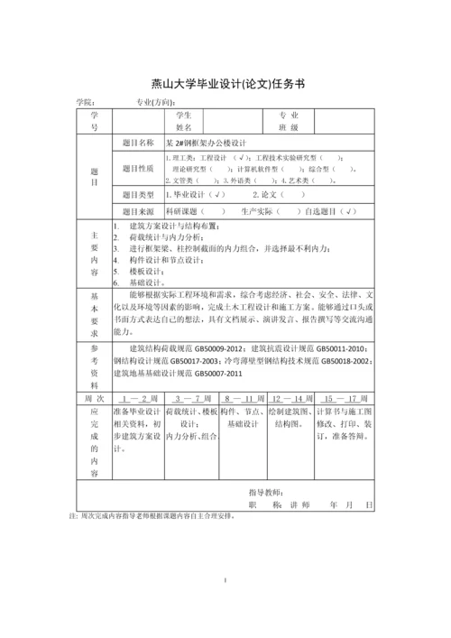 6层钢框架综合办公楼设计毕设论文.docx