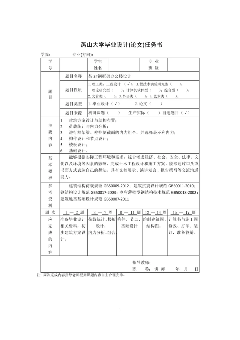 6层钢框架综合办公楼设计毕设论文.docx