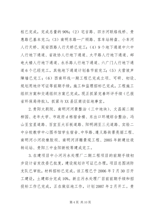 大鹏XX县区企业信息化重点项目建设情况报告编制提纲 (4).docx