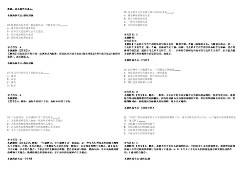 2021年04月中国科学院福建物质结构研究所陈卓课题组博士后招聘1人模拟卷答案详解第96期