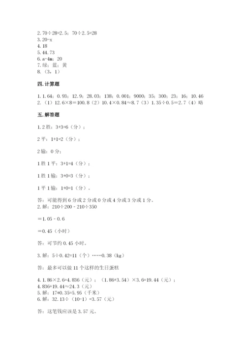 人教版五年级上册数学期末测试卷含答案【名师推荐】.docx