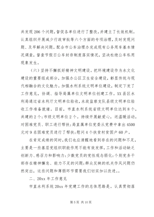 水利系统党风廉政建设会议讲话.docx