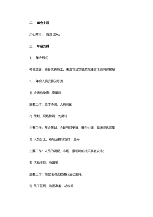 02-企业团建聚会策划案.docx