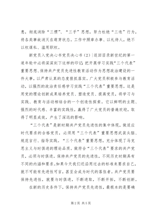 党员决心书3篇.docx