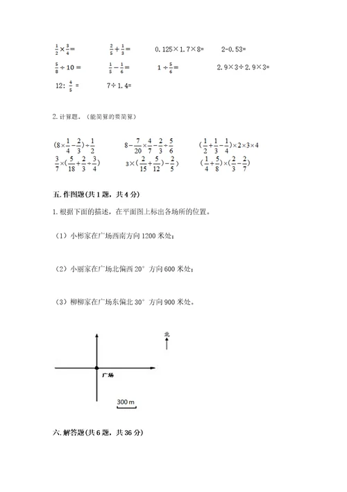 六年级上册数学期末测试卷（精练）