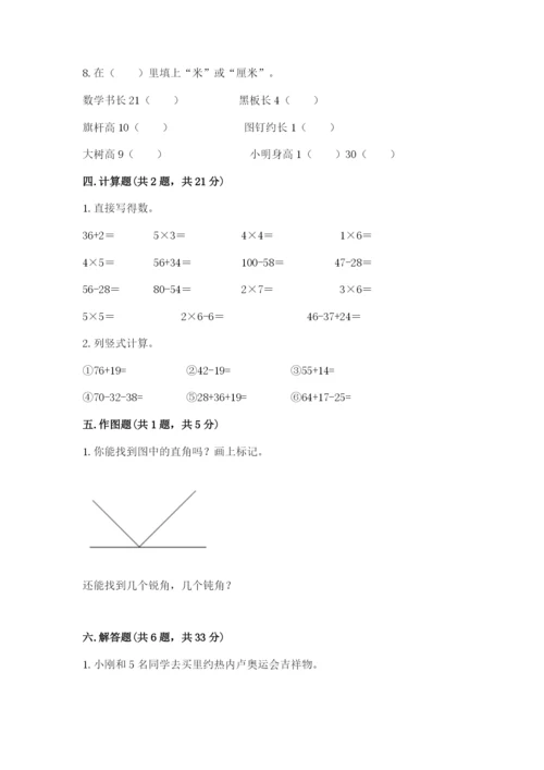 小学数学二年级上册期中测试卷精品含答案.docx