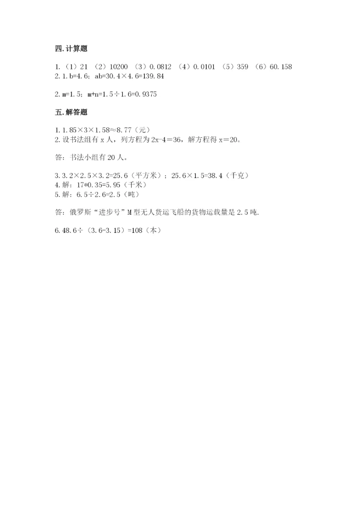 2022年五年级上册数学期末测试卷（名师推荐）.docx