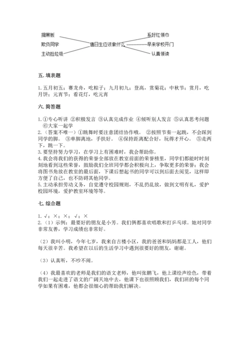 部编版小学二年级上册道德与法治期中测试卷带下载答案.docx