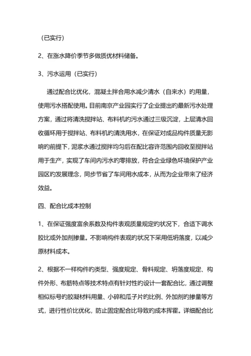 制造工厂成本管控细则.docx