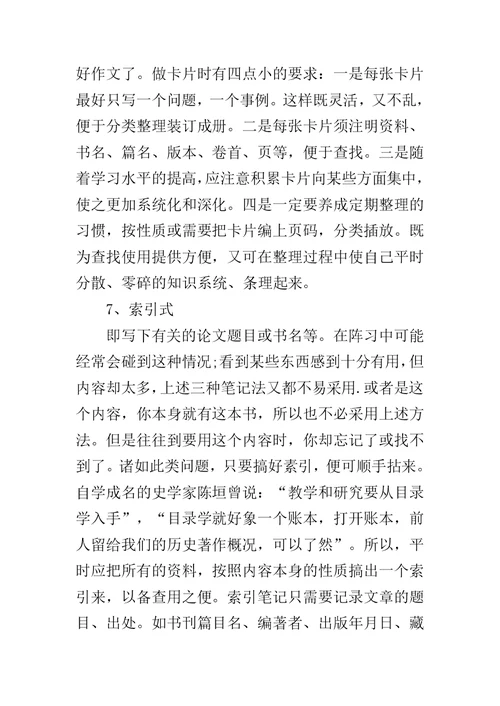 学习语文阅读常怎样作读书笔记范文