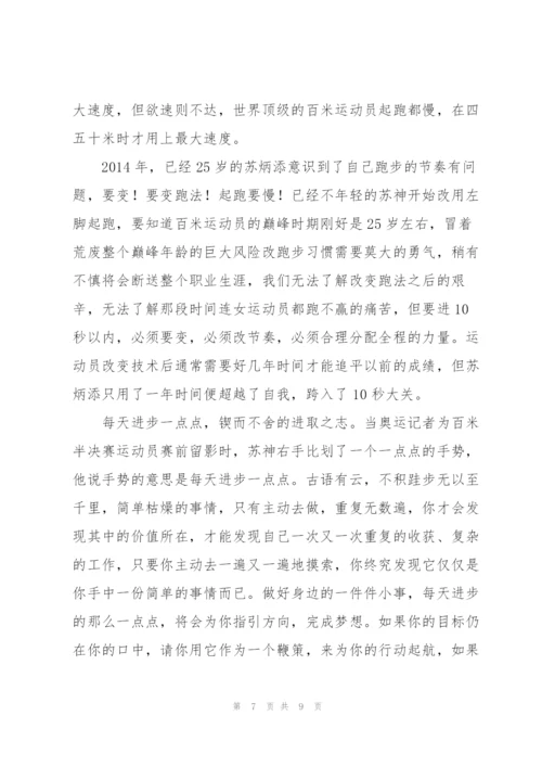 学习感动中国十大人物苏炳添先进事迹心得体会5篇.docx