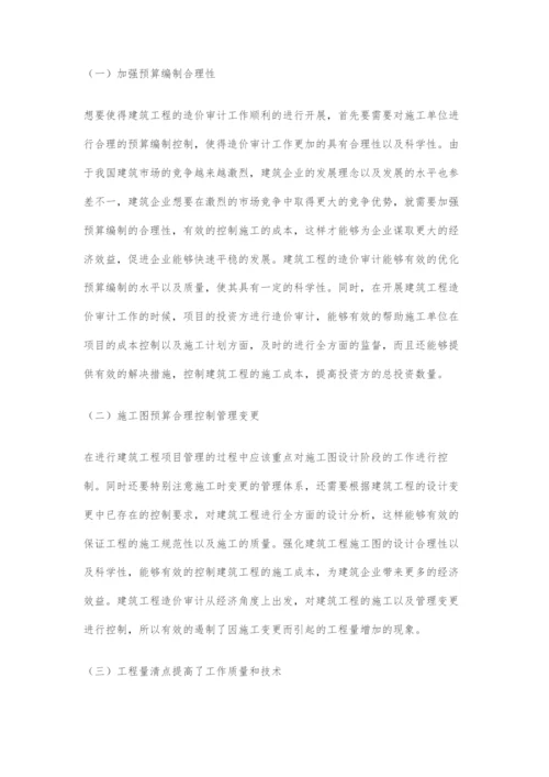 工程造价审计对项目管理的积极影响分析.docx